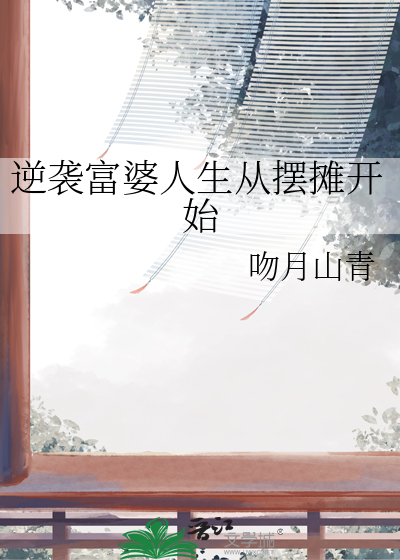 富婆倒追小伙