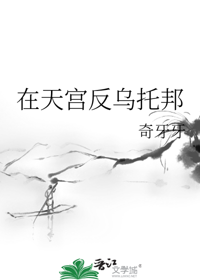 我的反乌托邦女友