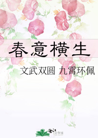 春意浓百度百科