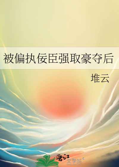 被偏执功