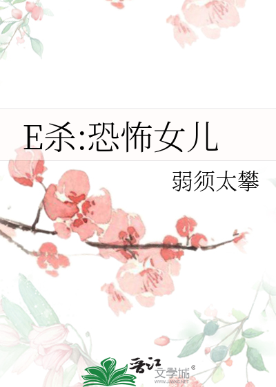 恐怖女儿视频