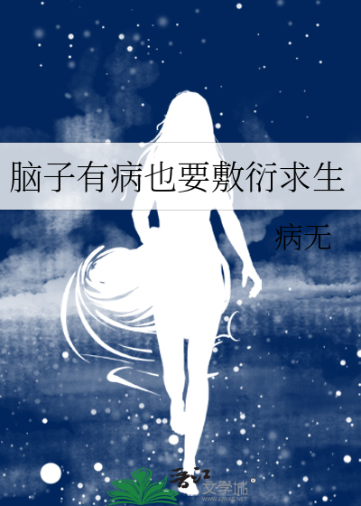 脑子有病的人真多