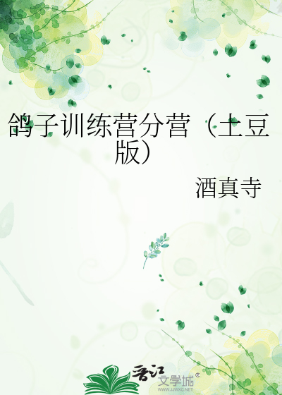鸽子怎么培训的