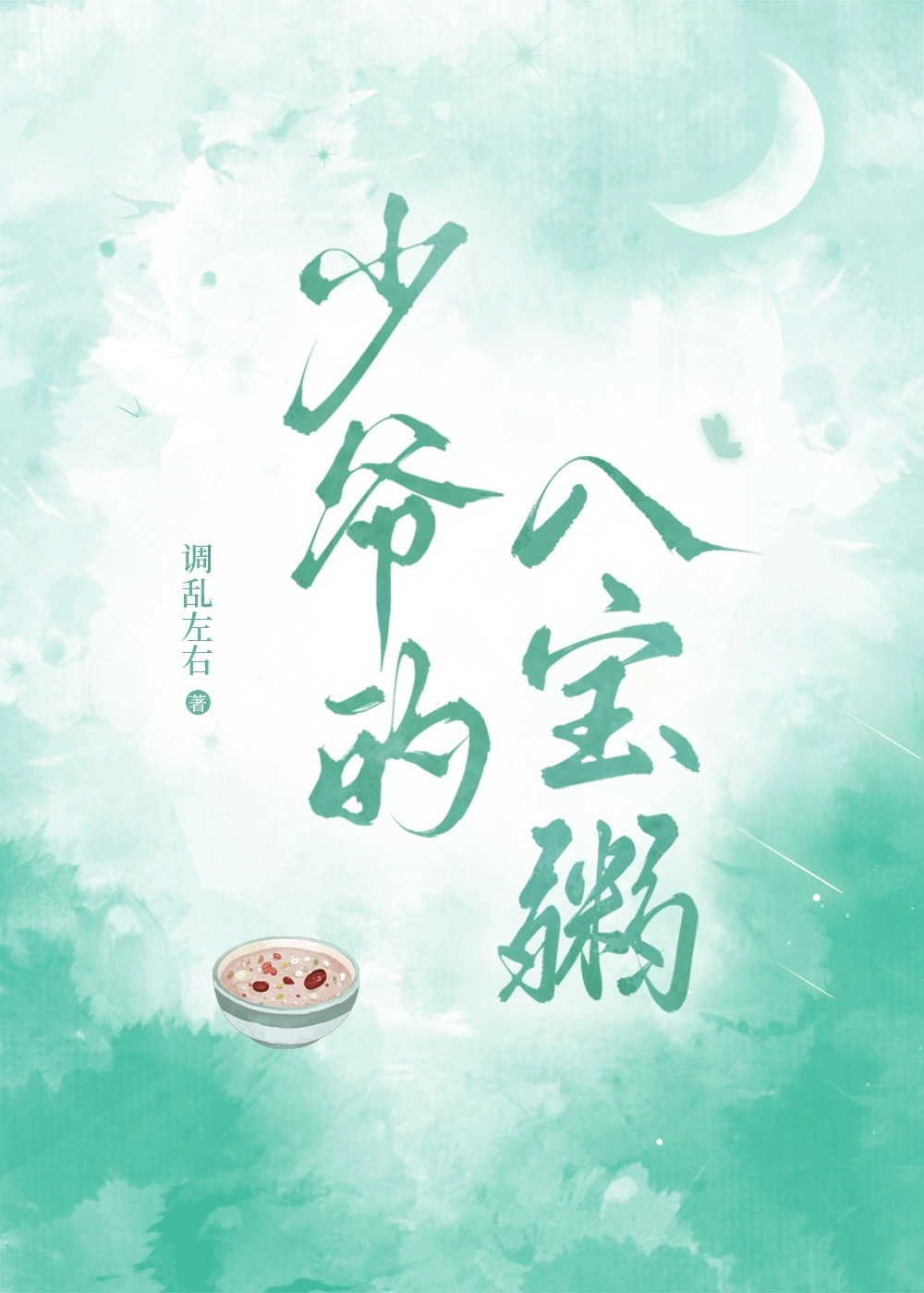 破产后迎娶高富帅
