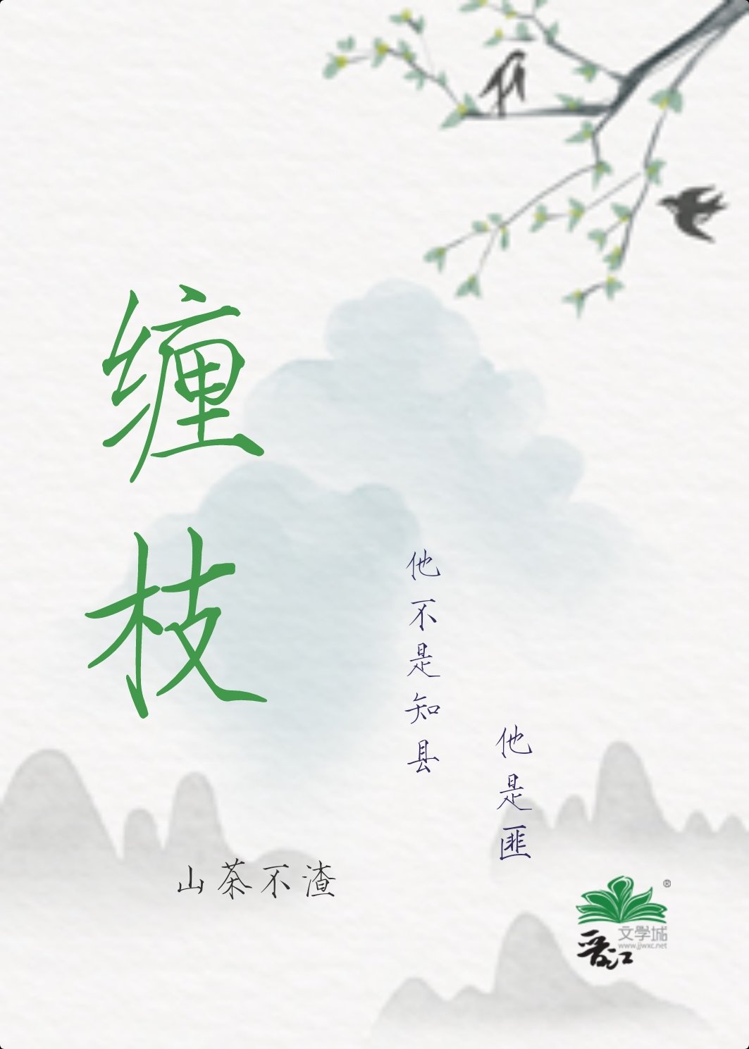 缠枝莲