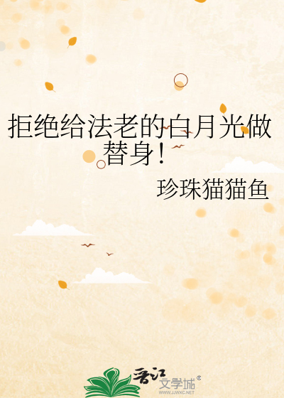 法老的白月光txt