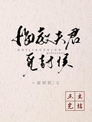 悔教夫婿览封侯