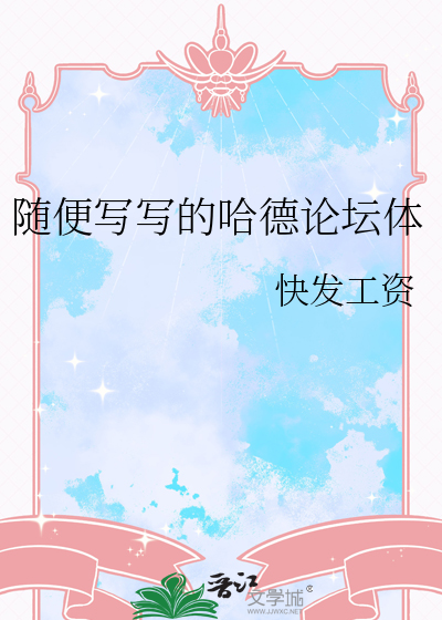哈德always