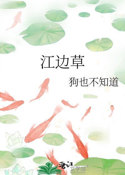 江边草打一数字