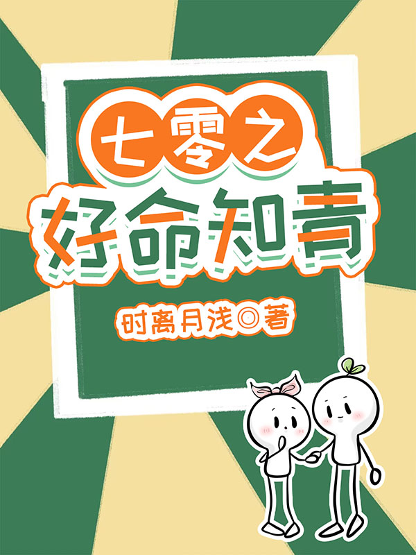 七零之好命知青免费阅读