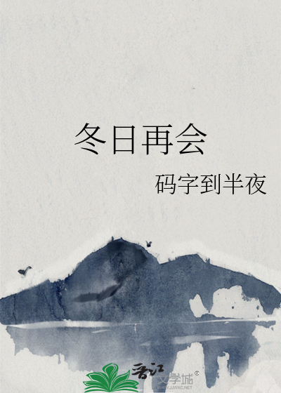 播放冬日