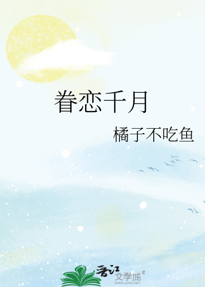 《眷恋》歌词