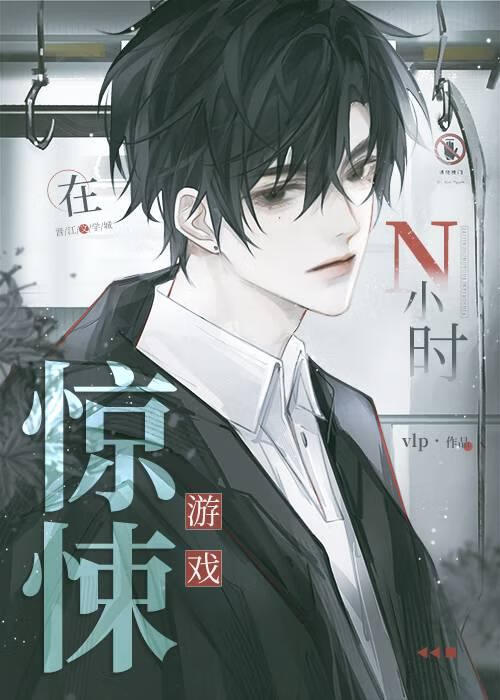 在惊悚游戏里走后门[无限