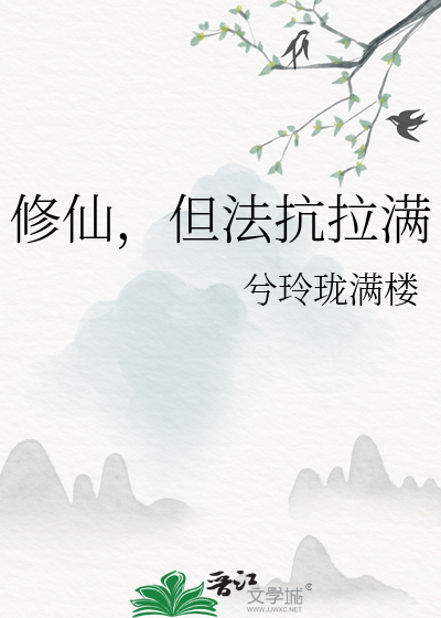修仙防御法术