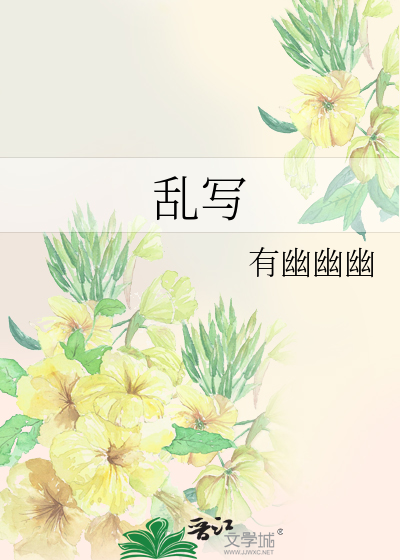 乱写乱画的不文明现象小学三年级作文