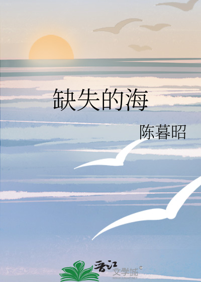 缺失的爱什么意思
