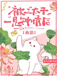 西游记中的三太子