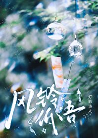 风铃低语studio