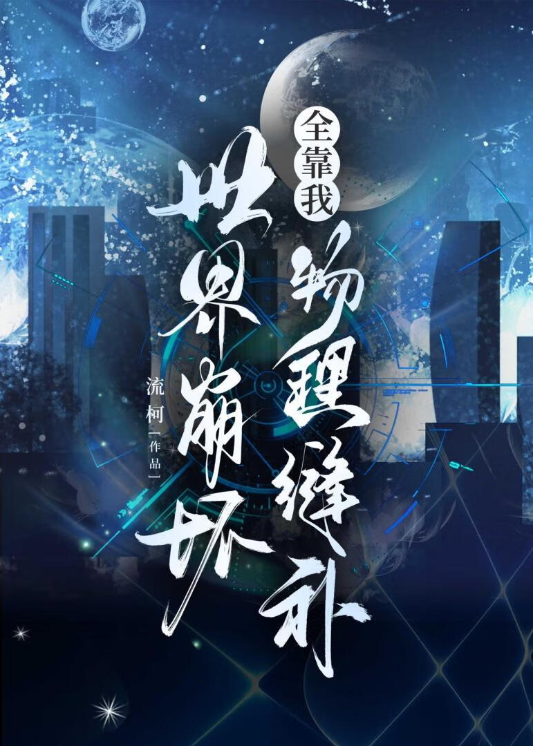 世界崩坏漫画