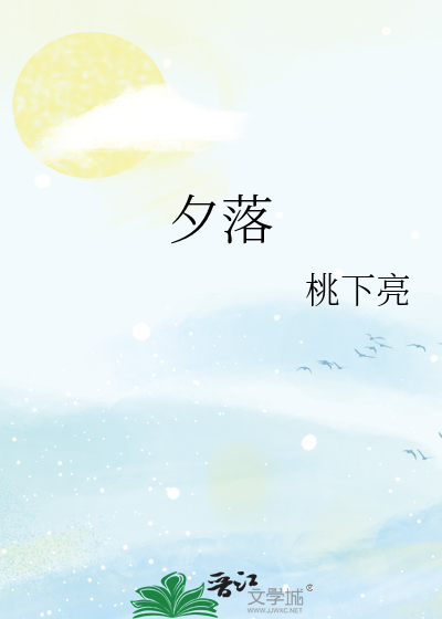 夕落红豆