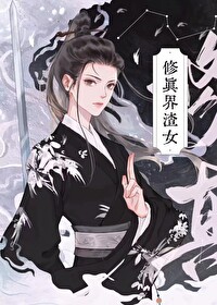 魂穿仙侠小说