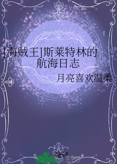 斯莱特林前来报到