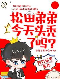 松田圣子头发型
