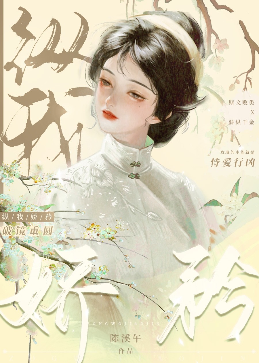 娇纵我宠的小说下载