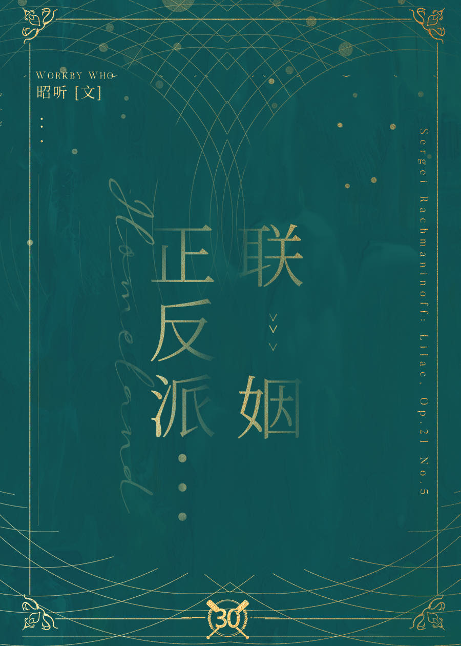 正反派联姻免费阅读