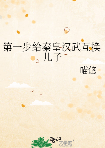 秦皇汉武对话