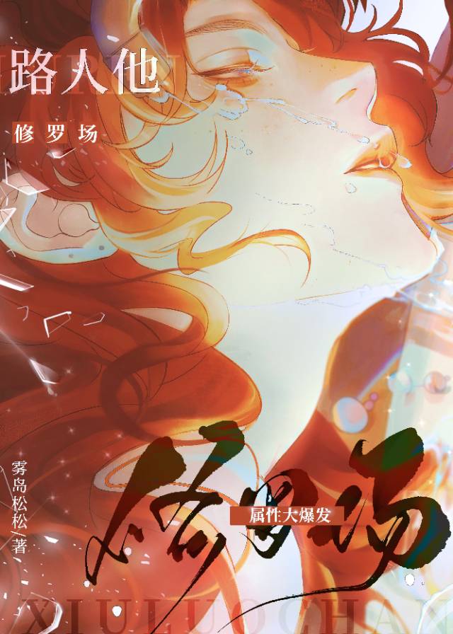 路人甲的修罗场求生路顾三多