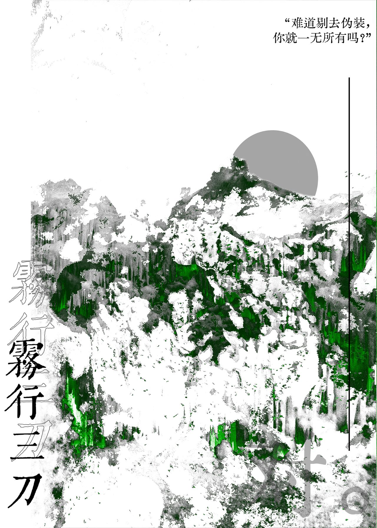 雾行三刀晋江手机