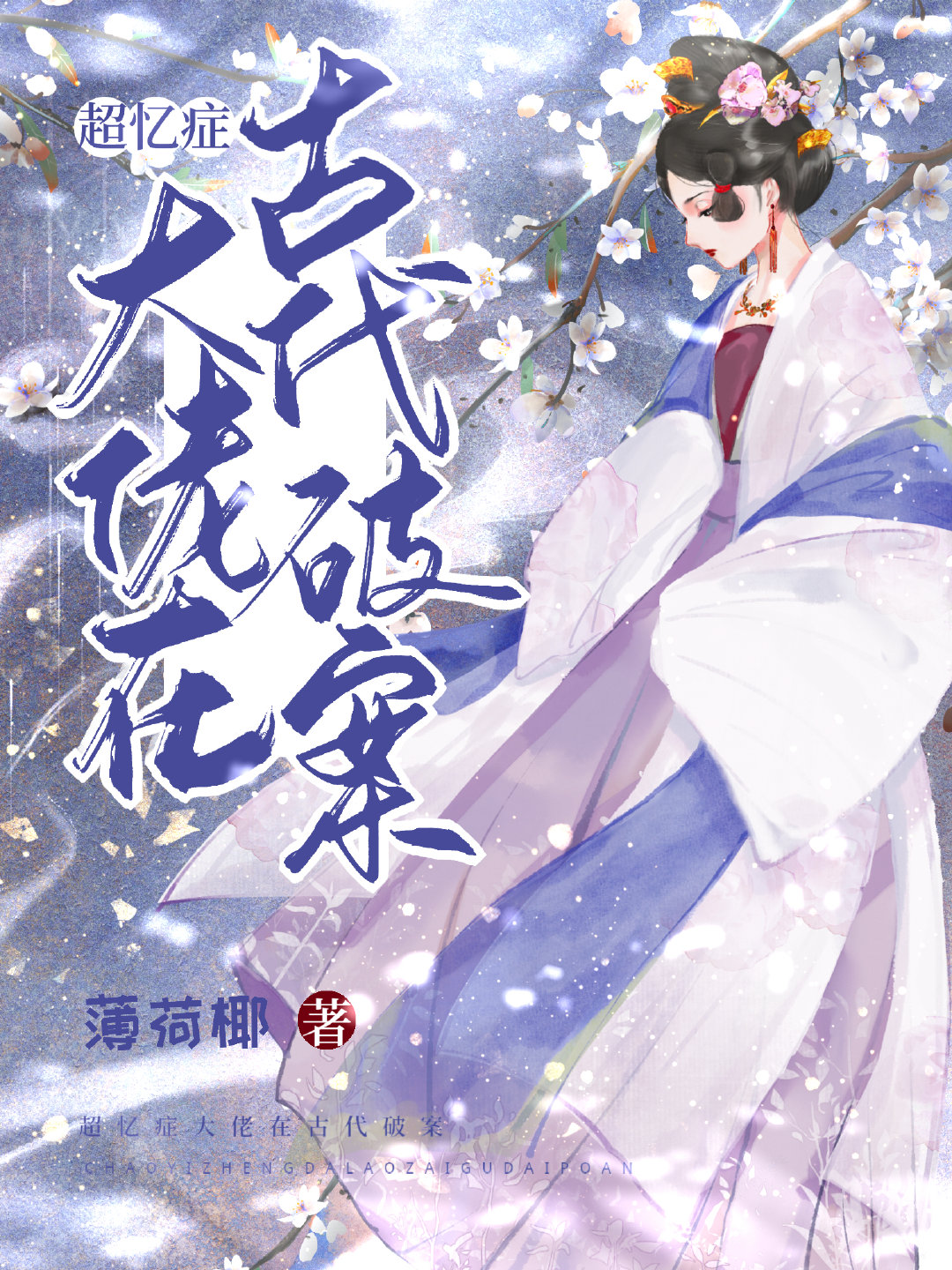 超忆症后天