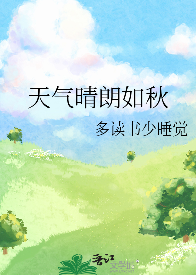 天气十分晴朗