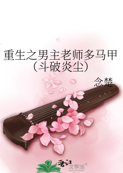 重生师生宠文