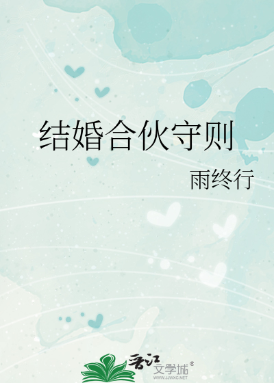 合伙制婚姻