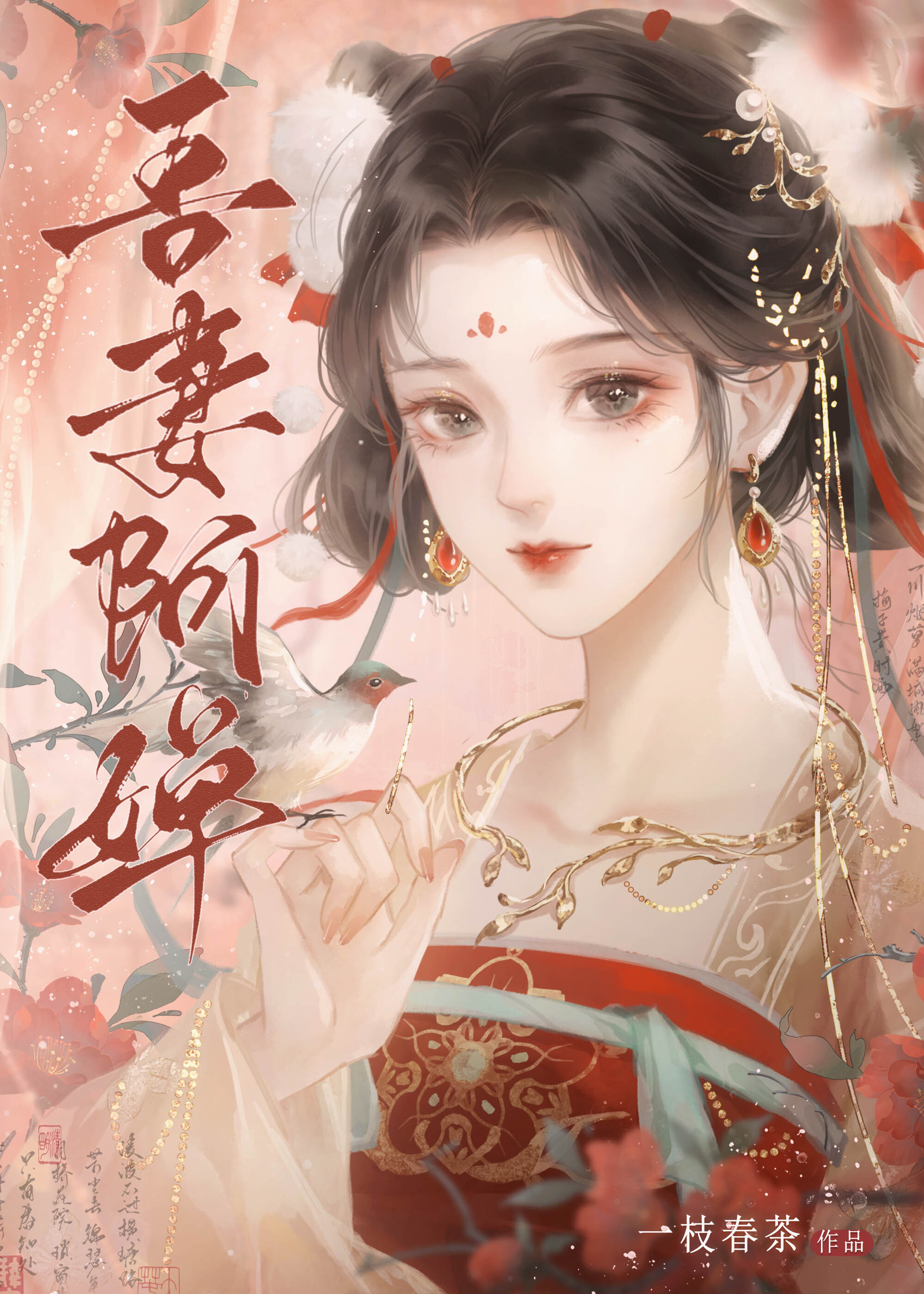 吾妻阿婵免费阅读