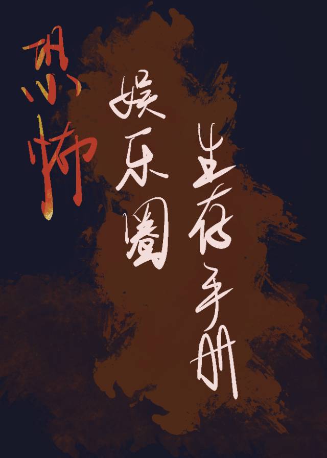 诡异世界生存手册笔趣阁