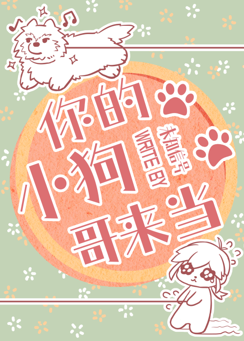 你来个小狗
