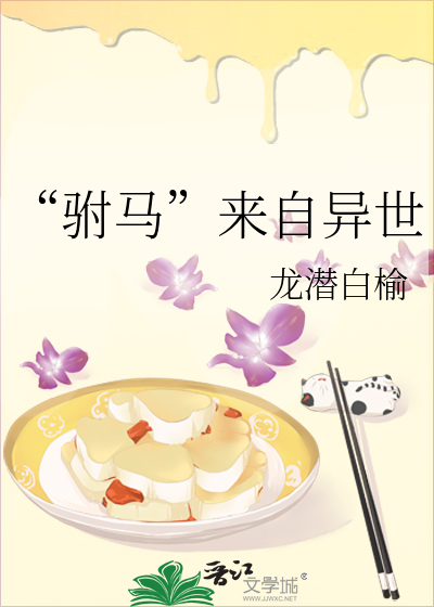 驸马归来