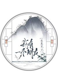 我有一个盗墓聊天群