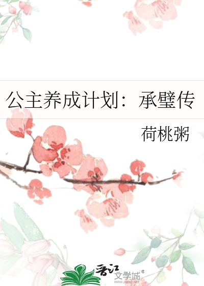 公主养成计划攻略步骤