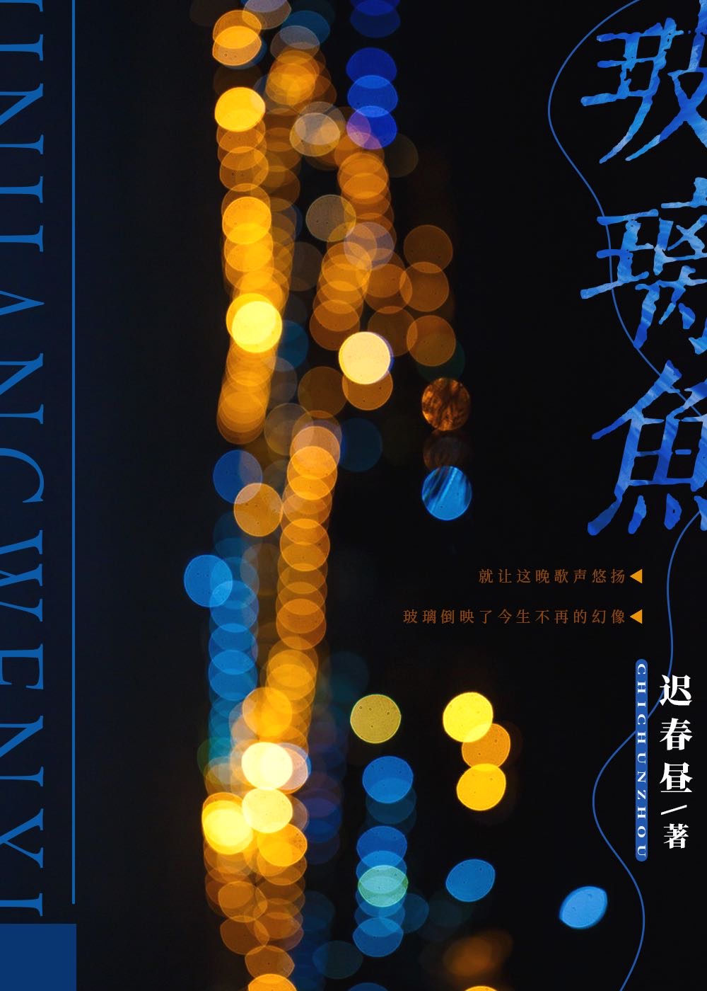 唐长老衣服