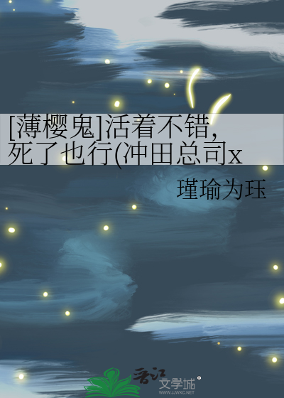 冲田总司薄樱鬼配音