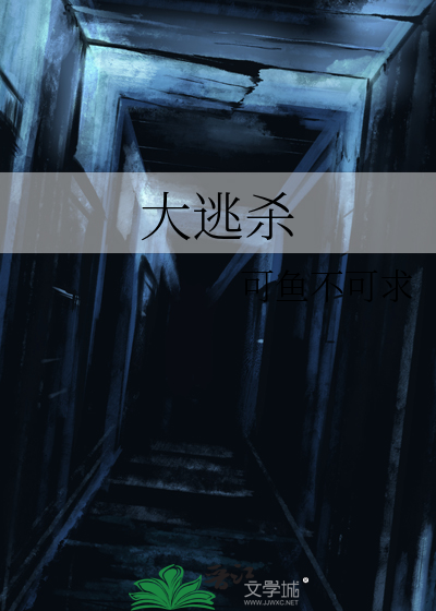 大逃杀漫画
