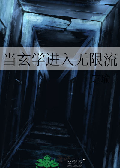 玄学类无cp小说