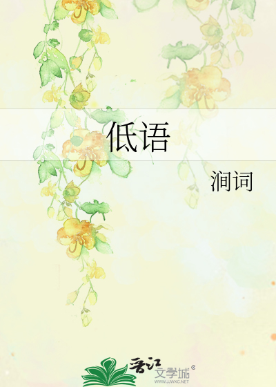 低语深地