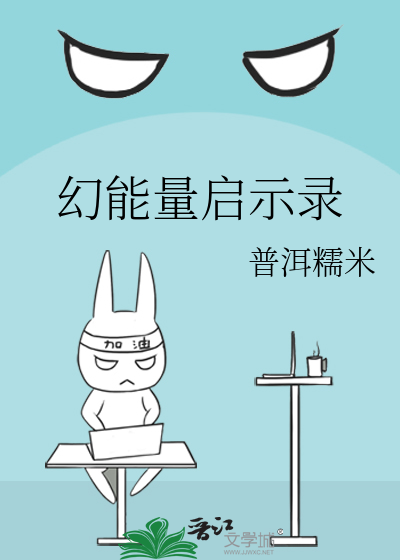 幻书启示录单机版