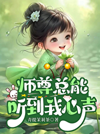 师尊总是不说话全文阅读