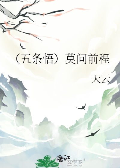 五条悟的过往